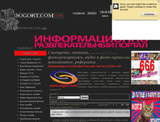 sogort.com screenshot