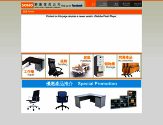 sohofurniture.com.hk screenshot
