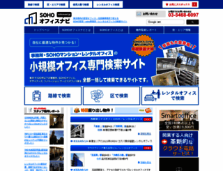 sohonavi.jp screenshot