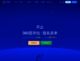 sojump.com screenshot