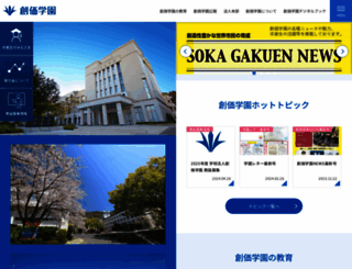 soka.ed.jp screenshot