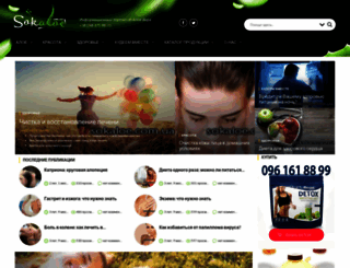 sokaloe.com.ua screenshot