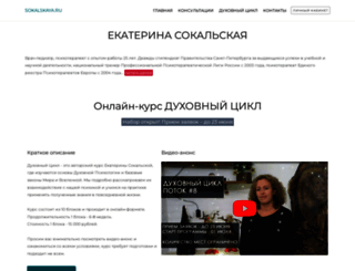 sokalskaya.ru screenshot