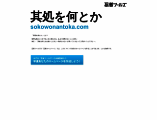 sokowonantoka.com screenshot