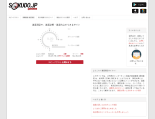 sokudo.jp screenshot