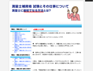 sokuryou-shiken.com screenshot