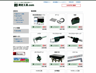 sokuteikougu.com screenshot