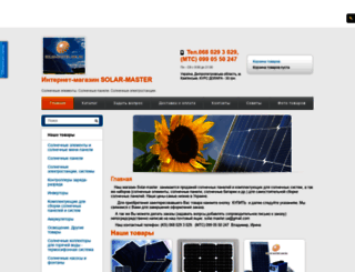 solar-master.umi.ru screenshot