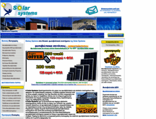 solar-systems.gr screenshot
