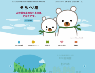 solarbear.jp screenshot