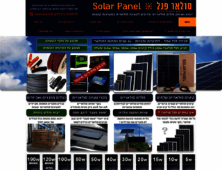 solarpanel.co.il screenshot