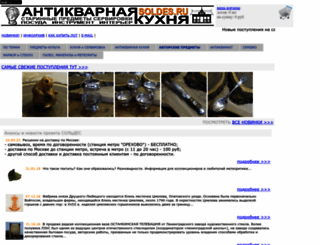 soldes.ru screenshot