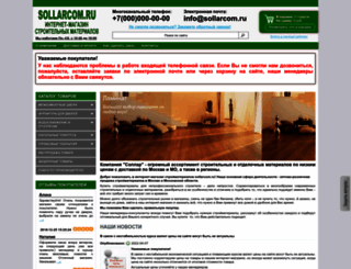 sollarcom.ru screenshot
