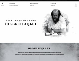 solzhenitsyn.ru screenshot
