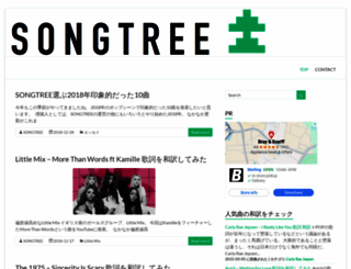 songtree.jp screenshot