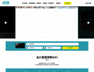 songwifi.com.hk screenshot