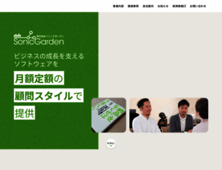 sonicgarden.jp screenshot