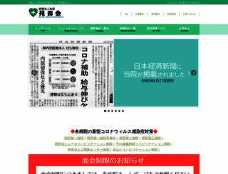 sonodakai.or.jp screenshot