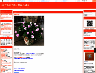 sonoka.amamin.jp screenshot