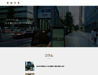 sonouchi.jp screenshot