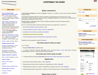 sopromat.org screenshot
