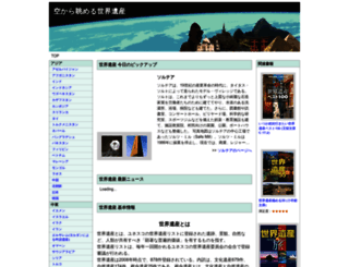 sorakara-sekaiisan.com screenshot