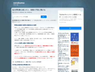 sorakuma.com screenshot