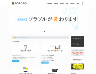 sorasol.jp screenshot