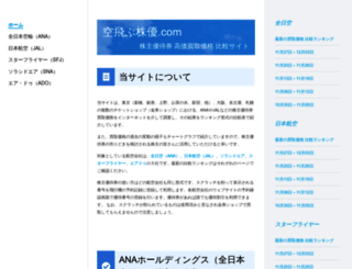 soratobu-kabuyu.com screenshot