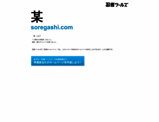 soregashi.com screenshot