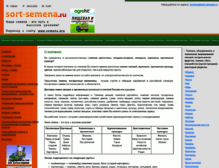 sort-semena.ru screenshot
