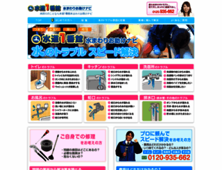 sos-mizu24365.com screenshot