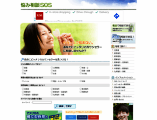 sos-nayami.com screenshot