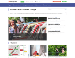 sosedi.ru screenshot