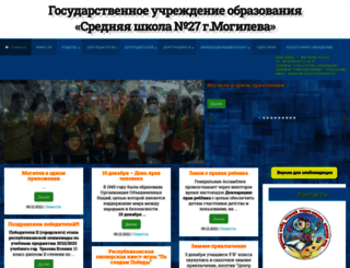 sosh27.mogilev.by screenshot