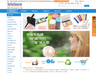 sososource.com screenshot