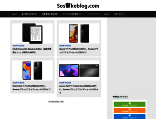 sosukeblog.com screenshot