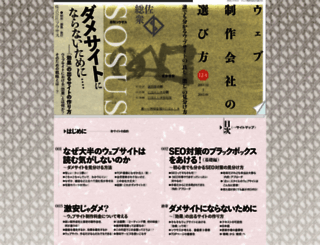 sosus.info screenshot