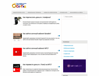 sotgid.ru screenshot