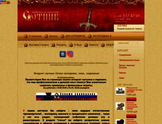 sotnic.net screenshot