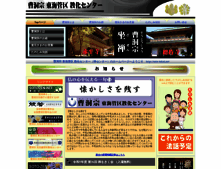 soto-tokai.net screenshot
