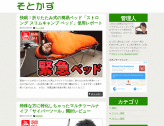 sotokazu.com screenshot