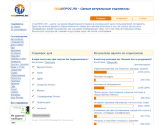 sotsopros.ru screenshot