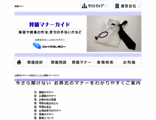 sougi-manner.jp screenshot