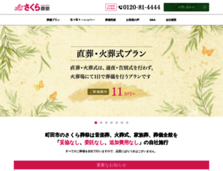 sougi-sakura.com screenshot