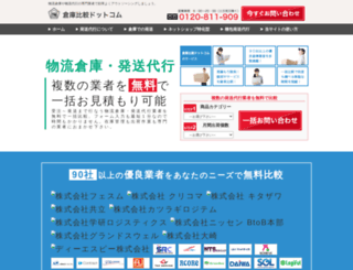 souko-hikaku.com screenshot