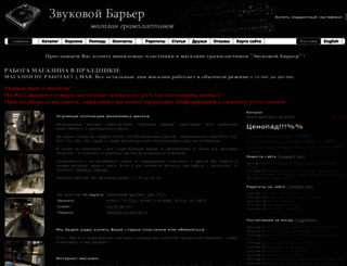 sound-barrier.ru screenshot
