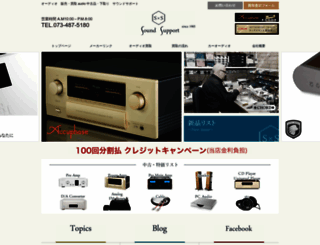 sound-support.jp screenshot