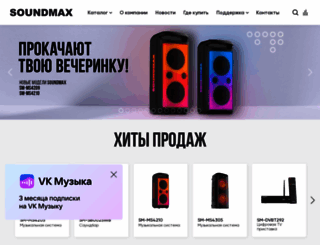 soundmax.ru screenshot