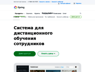 soupro.ispringonline.ru screenshot